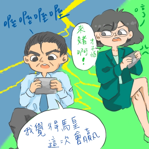 馬皇這樣的畫風我可以