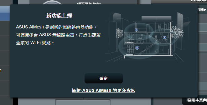 AC86U就地升級AiMesh無痛漫遊