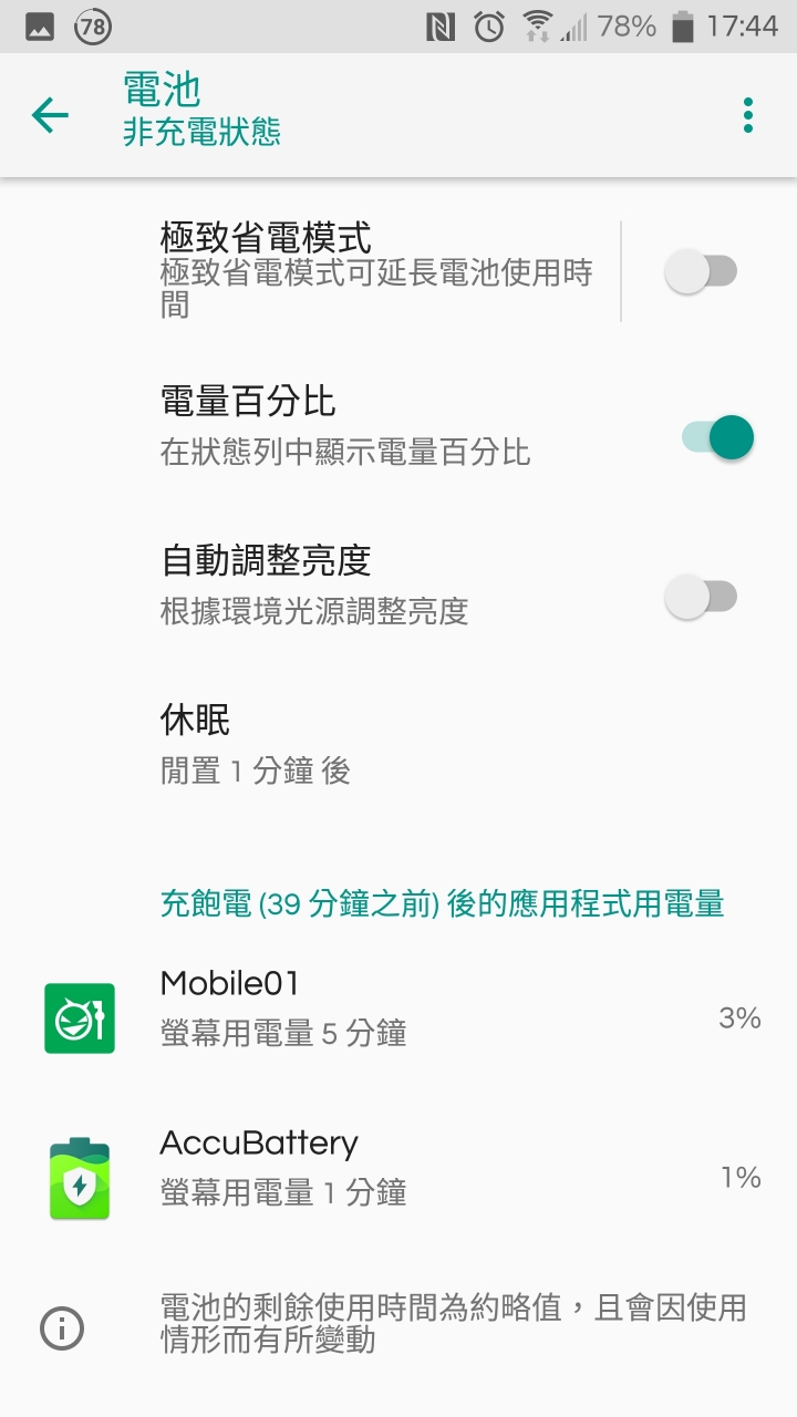 HTC 10 異常耗電疑問
