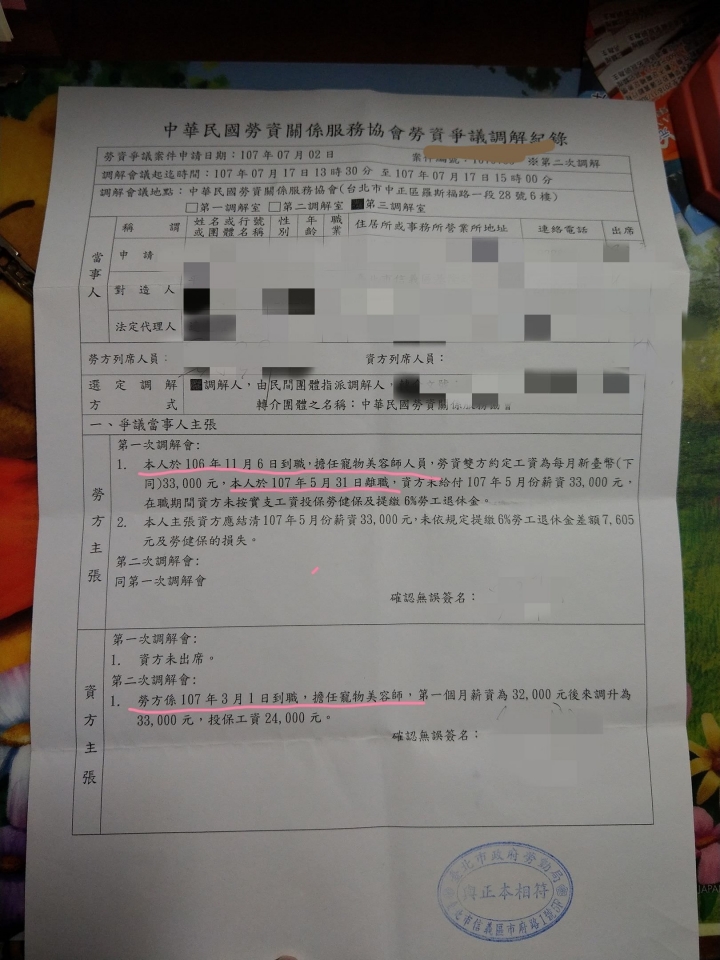 北市寵物旅館兼美容 惡意欠薪 有圖~