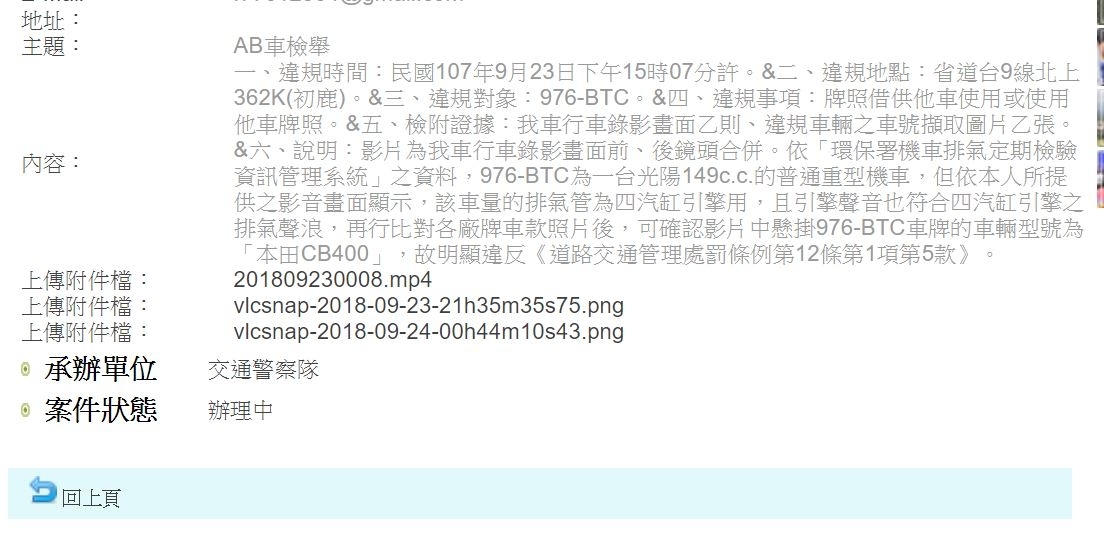 11/30 掛假牌的976-BTC 你終於栽在環保局的手上了吼~ 大型重機掛小綿羊牌