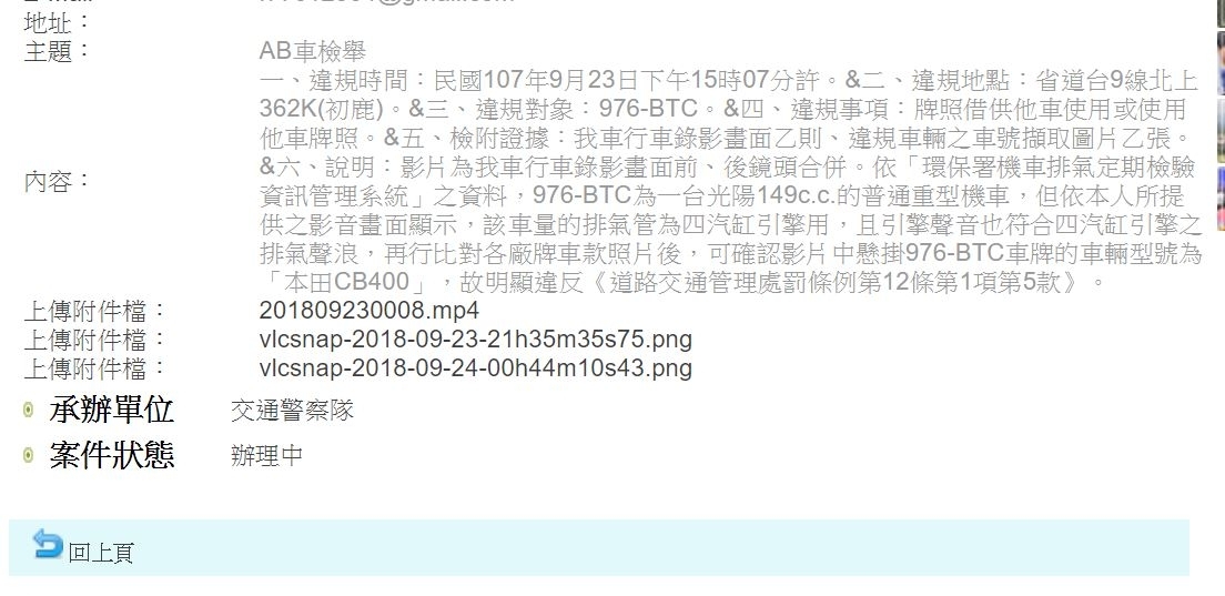 11/30 掛假牌的976-BTC 你終於栽在環保局的手上了吼~  大型重機掛小綿羊牌