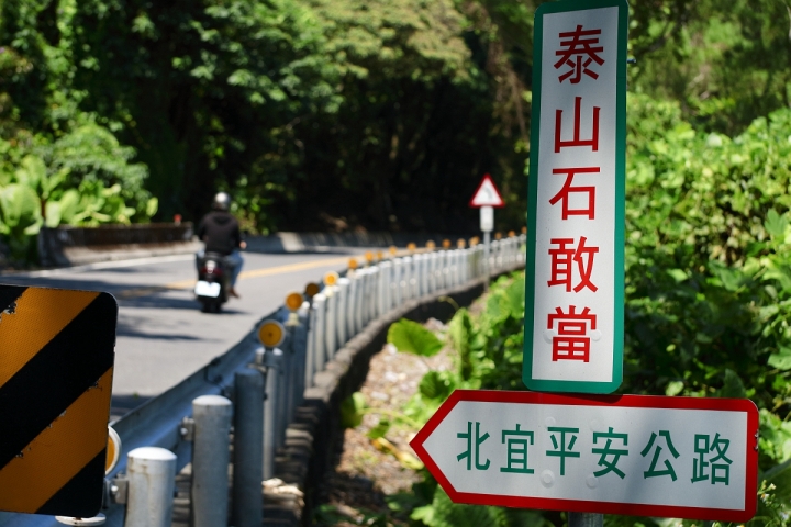 北宜公路