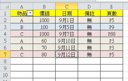 Excel篩選表單設定