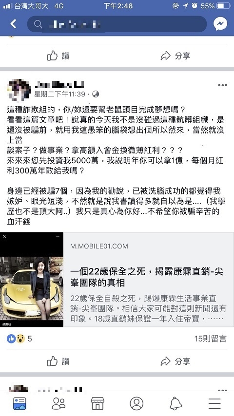 一個22歲保全之死,揭露康霖直銷老鼠會-尖峯團隊的真相