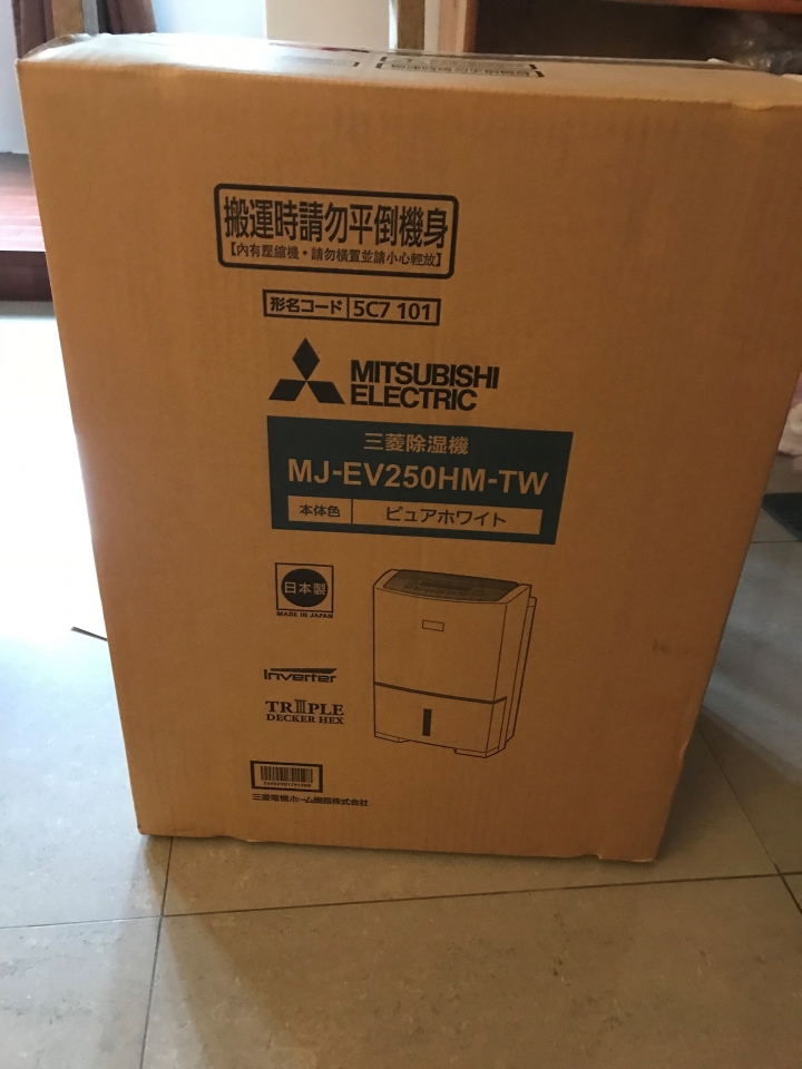三菱旗艦除濕機 MJ-EV250HM 開箱真實心得