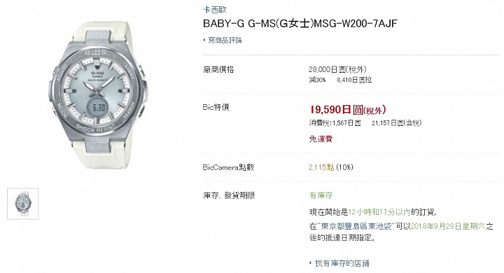 台灣尚未上市 Casio G-MS MSG-W200 電波光動能女錶 入手 (文長)