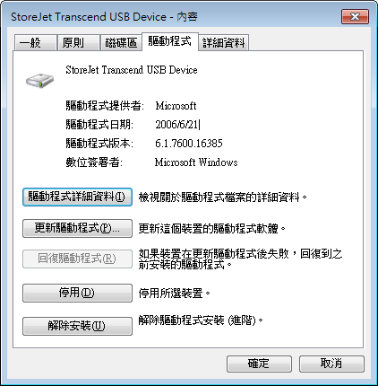 VIVOPC VM60 的 Win7 系統接 StoreJet 25H3 外接硬碟都無法安裝驅動, 該怎麼解決?