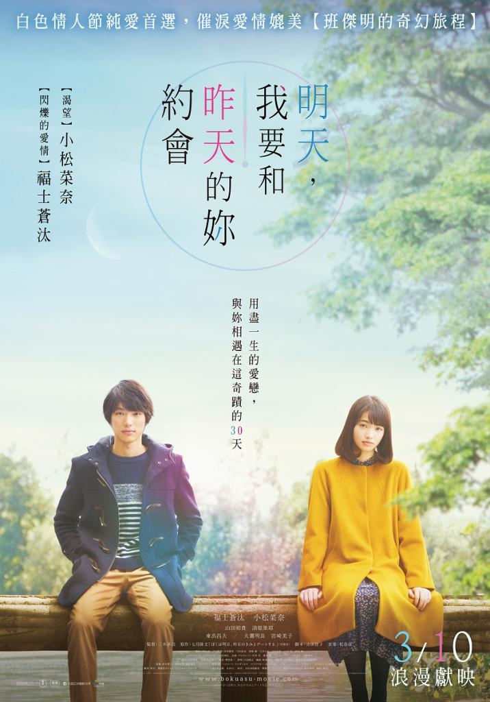 iTunes多部90元 #永遠的零 #明天我要和昨天的妳約會