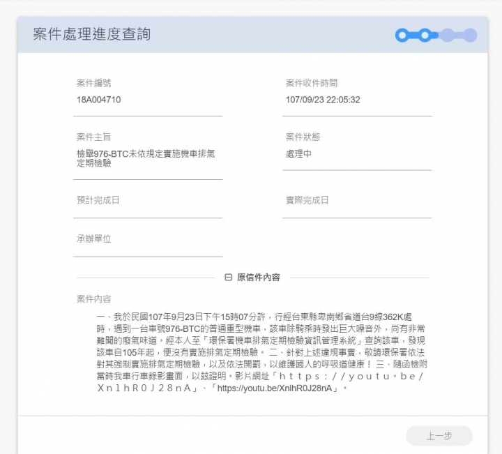 11/30 掛假牌的976-BTC 你終於栽在環保局的手上了吼~ 大型重機掛小綿羊牌