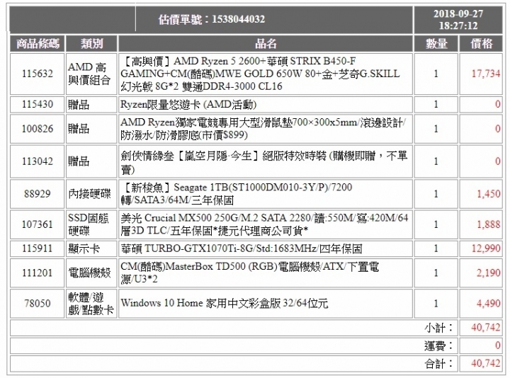 40K上下新手自組求健檢指點