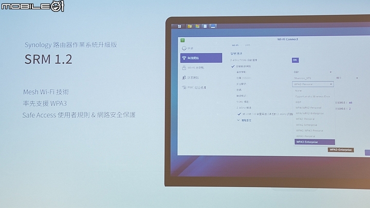 除了硬體之外,Synology也同時推出了新版的SRM1.2路由器作業系統。 除了硬體之外,Synology也同時推出了新版的SRM1.2路由器作業系統。