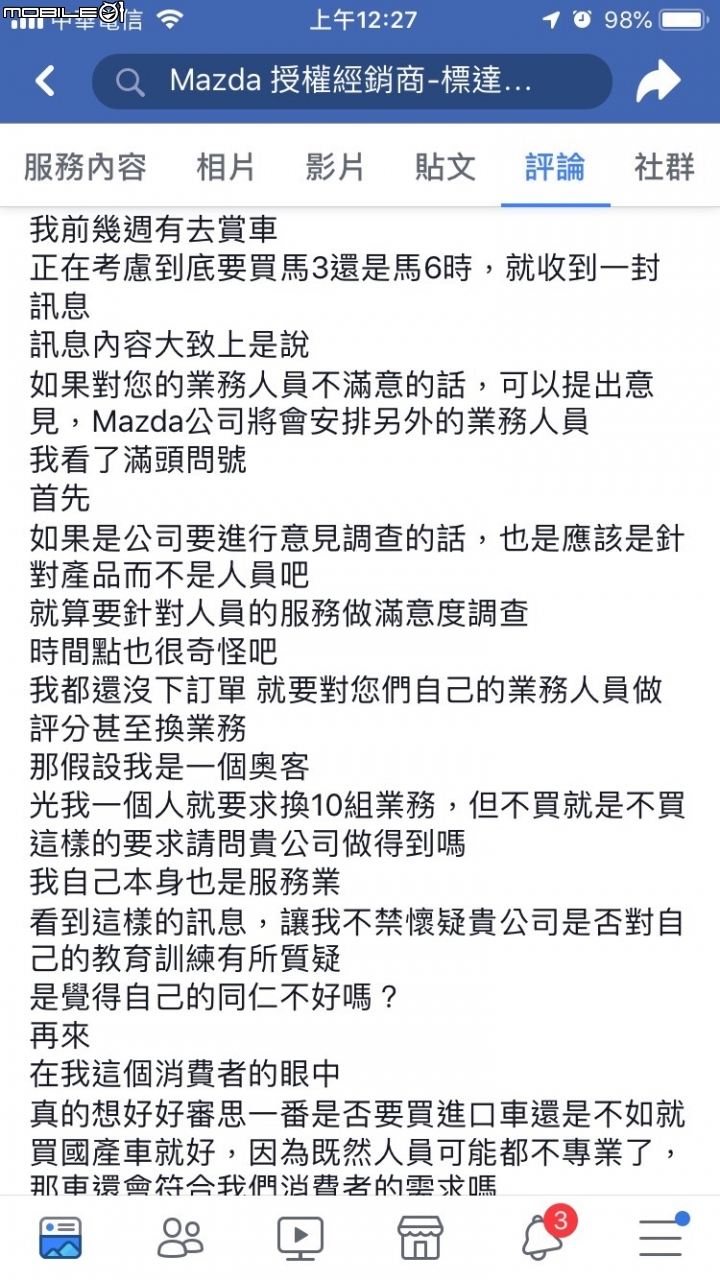 覺得匪夷所思的MAZDA旗艦店