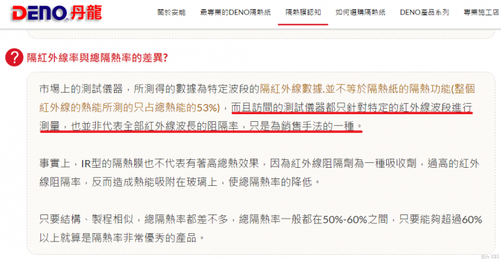 隔熱紙小教室:隔紅外線越高,隔熱效果越好?別再被騙了!