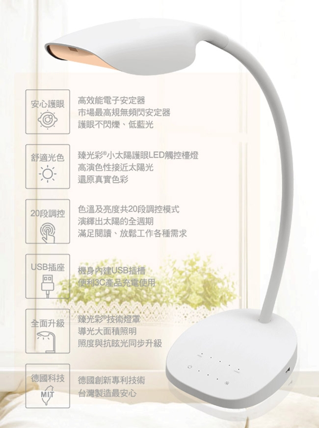 臻光彩小太陽護眼LED觸控檯燈試用心得分享