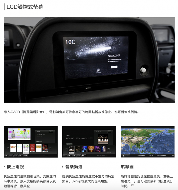 星悅航空 Starflyer,座艙配置說明。 星悅航空 Starflyer,座艙配置說明。