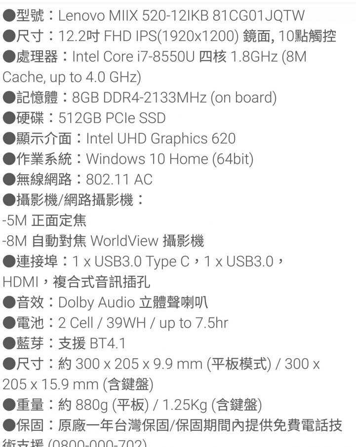 聯想MIIX520 I7-8550 8G 512比Surface pro實惠多惹