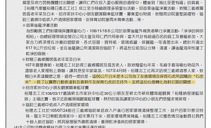 裕隆一甲子-裕隆的社會責任VI