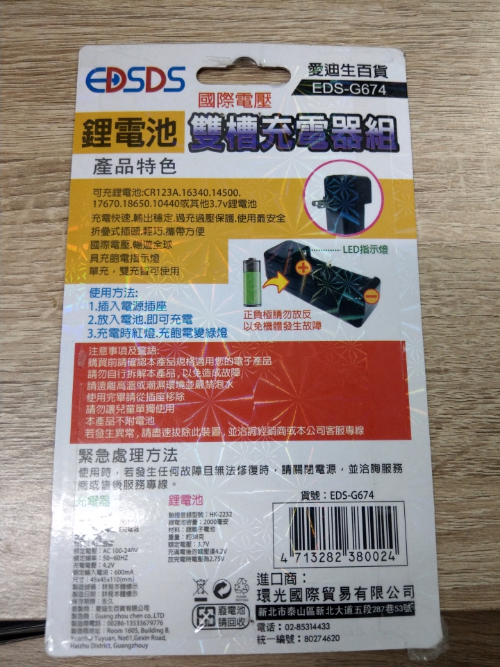 奇怪的18650充電器