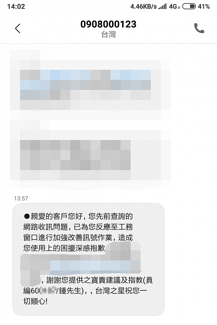 台灣之星 加油!!! 2Mbps / Band 8 / 900Mhz / 2018-10-28