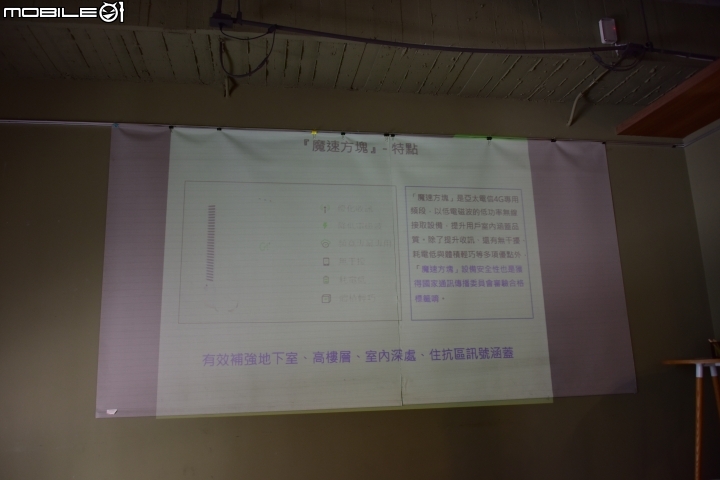 亞太電信魔速方塊2.0....台北場昇速有感體驗會