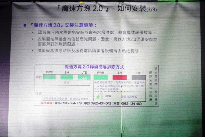 <<Magic Box>> 亞太電信魔速方塊2.0 體驗心得分享<<Upgrade>>