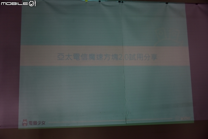 亞太電信魔速方塊2.0....台北場昇速有感體驗會