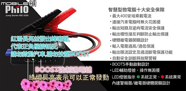 開箱(多用途法寶)【PHILO飛樂】【EBC-9105 汽柴油救車行動電源】(救我救我救救我的車)。