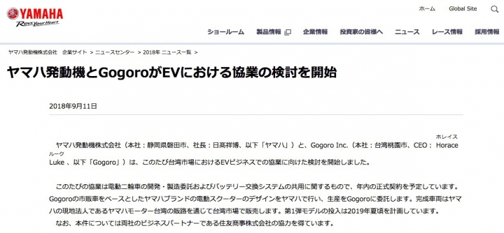機車兩大品牌合作,風往哪邊吹應該很明顯了
