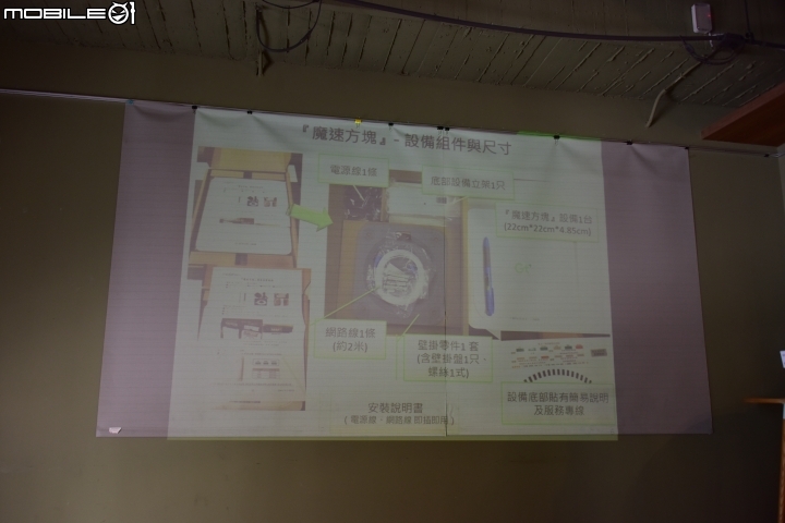 亞太電信魔速方塊2.0....台北場昇速有感體驗會