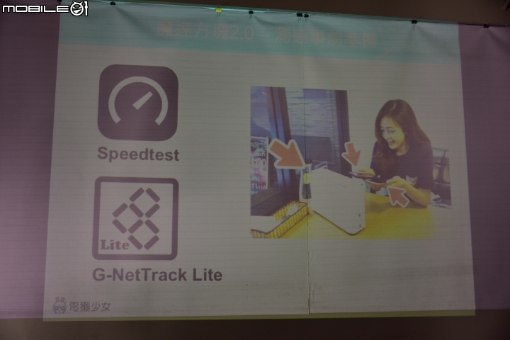 亞太電信魔速方塊2.0....台北場昇速有感體驗會
