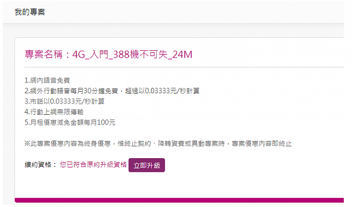 台灣之星 加油!!! 2Mbps / Band 8 / 900Mhz / 2018-10-28