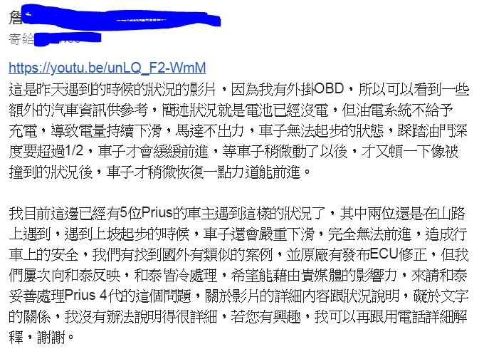 Prius4 ECU韌體bug 電池電量驟降 大幅失去動力 上坡起步會下滑