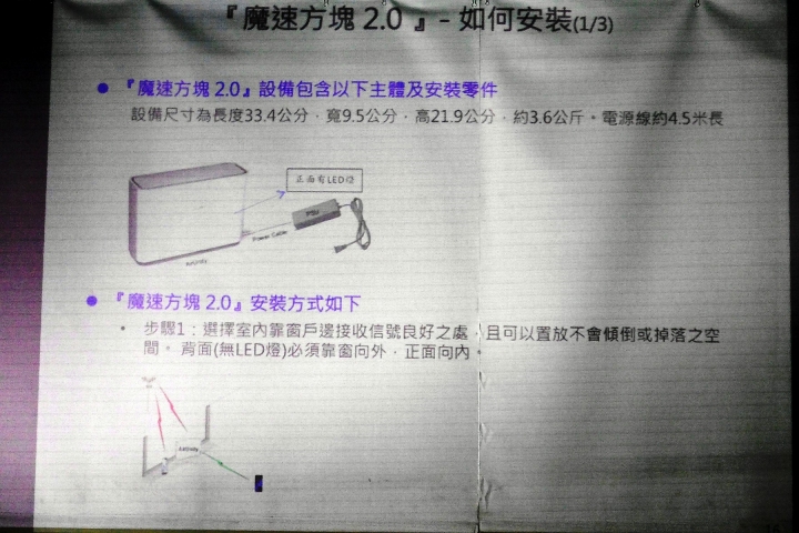<<Magic Box>> 亞太電信魔速方塊2.0 體驗心得分享<<Upgrade>>