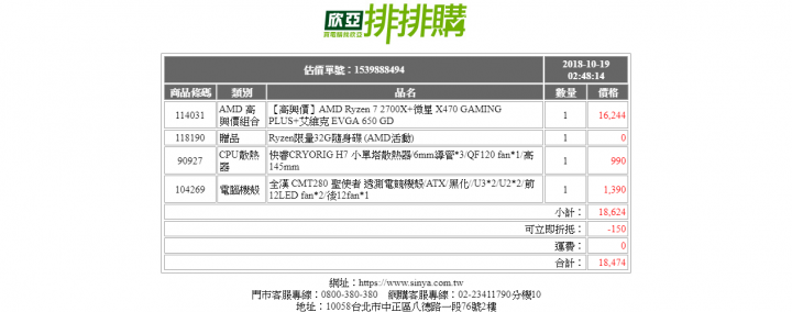 INTEL等到價格越來越貴...AMD的單子有大大能幫忙健檢一下嗎?