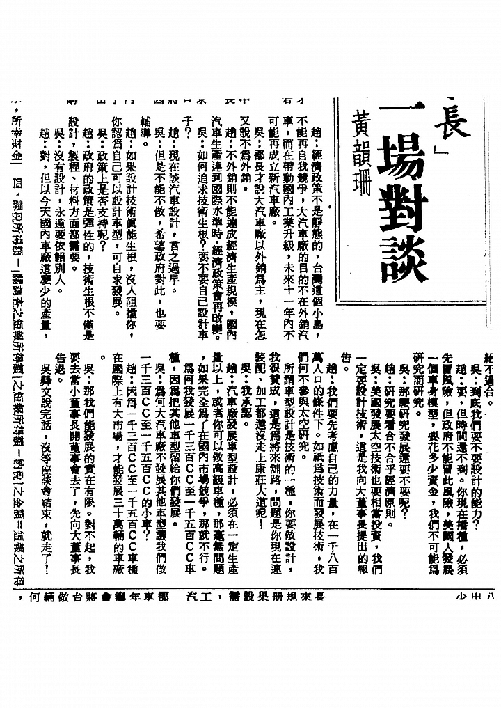 裕隆一甲子-裕隆的社會責任V