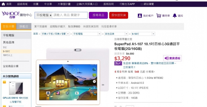 SUPERPAD 107 便宜平板網拍平板評價 標示不實