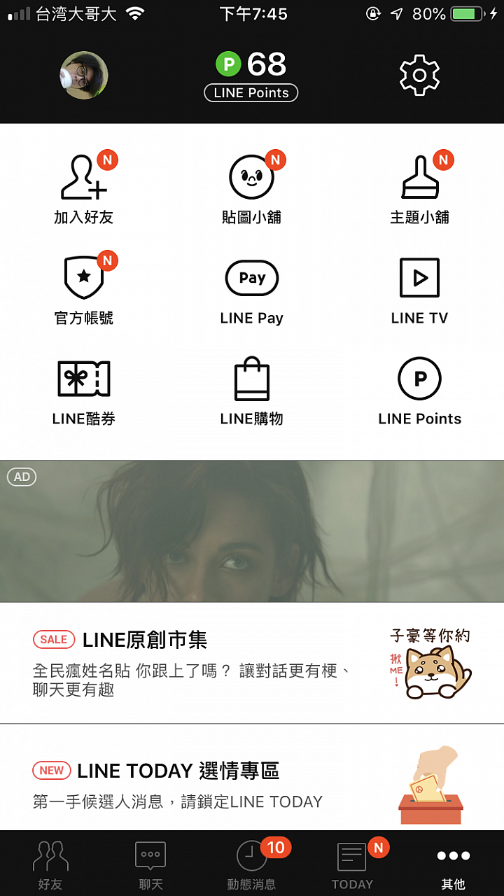 【快訊】LINE新版介面大更動 支付服務一把抓的「錢包」登場！