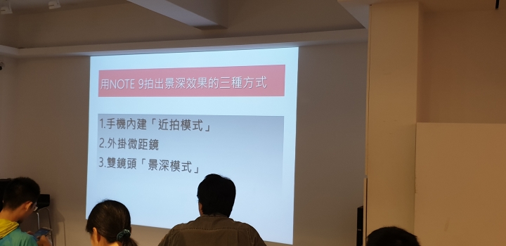 第一次 Note 就上手?Galaxy Note9 體驗會心得