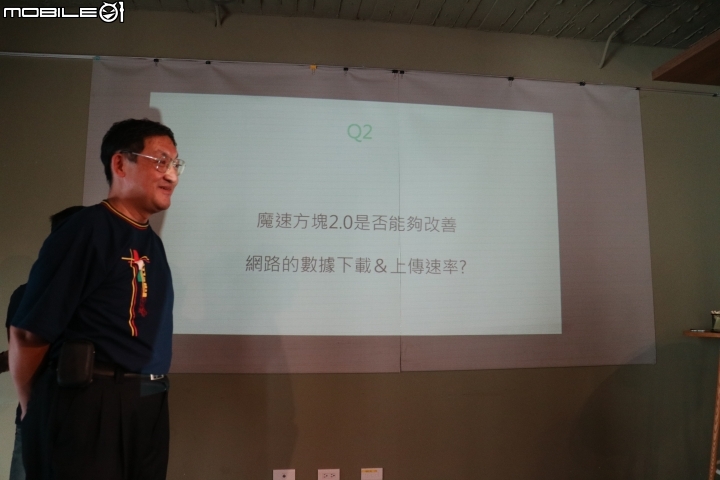 亞太電信魔速方塊2.0....台北場昇速有感體驗會