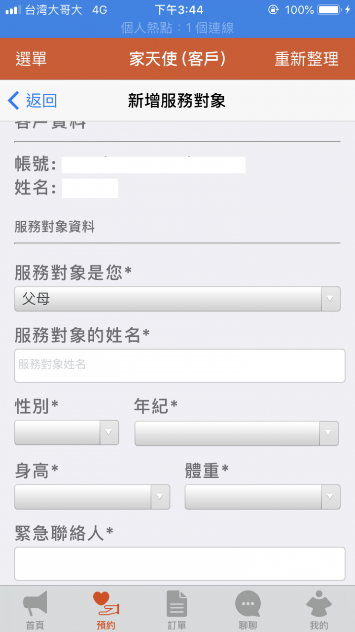 家天使-臨時照護的專用APP開箱