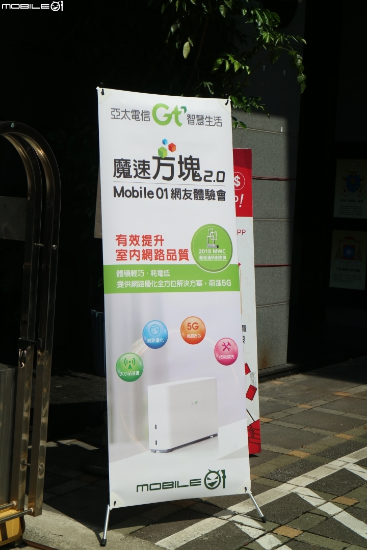 亞太電信魔速方塊2.0....台北場昇速有感體驗會