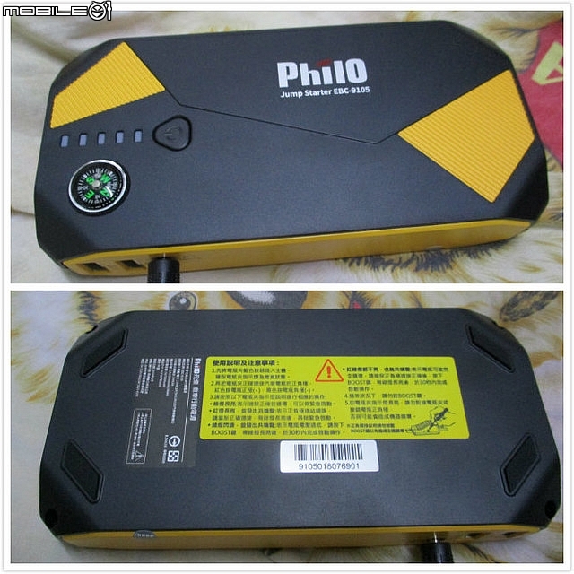 開箱(多用途法寶)【PHILO飛樂】【EBC-9105 汽柴油救車行動電源】(救我救我救救我的車)。