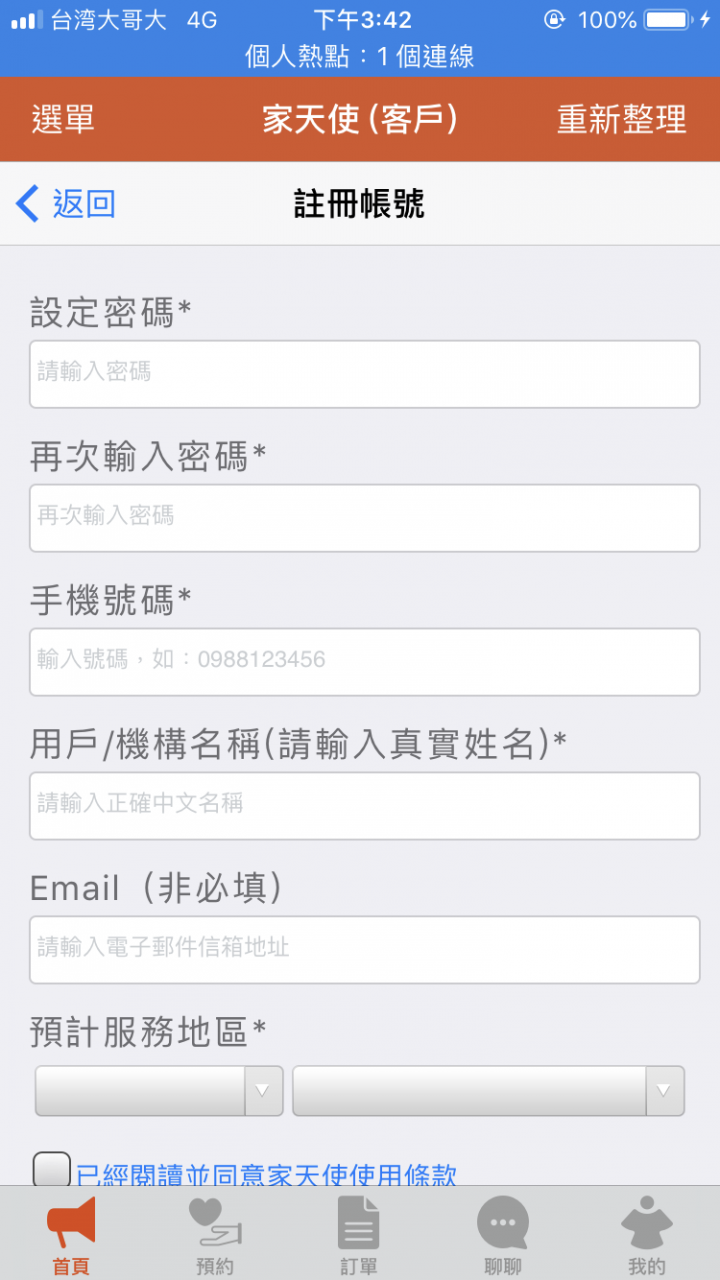 家天使-臨時照護的專用APP開箱