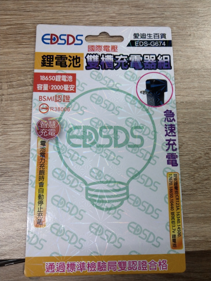 奇怪的18650充電器