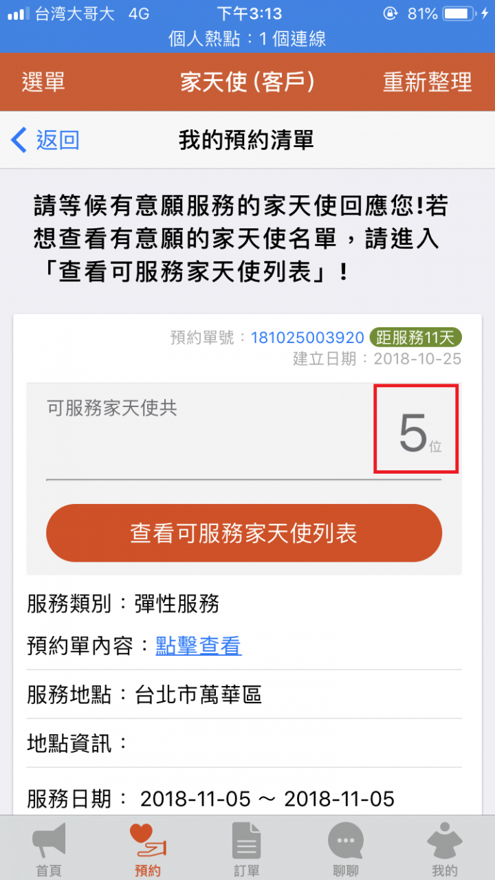 家天使-臨時照護的專用APP開箱