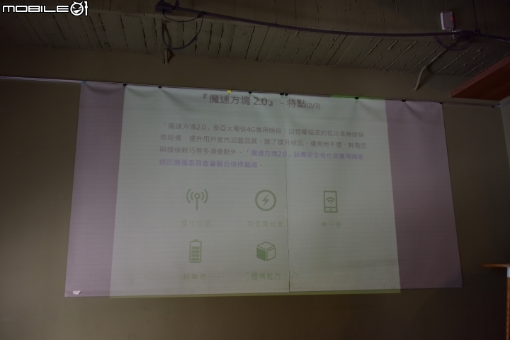 亞太電信魔速方塊2.0....台北場昇速有感體驗會