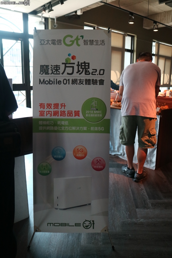 亞太電信魔速方塊2.0....台北場昇速有感體驗會
