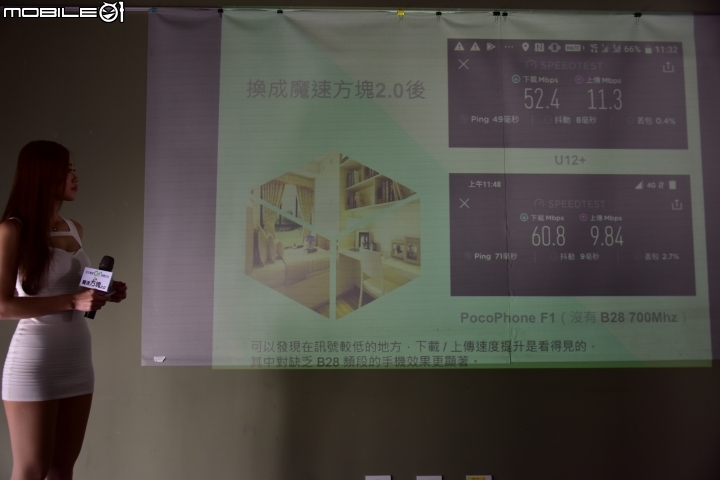 亞太電信魔速方塊2.0....台北場昇速有感體驗會