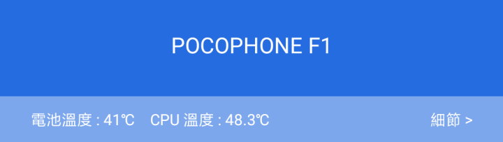 效能當先的性價比王者！小米PocoPhone F1體驗